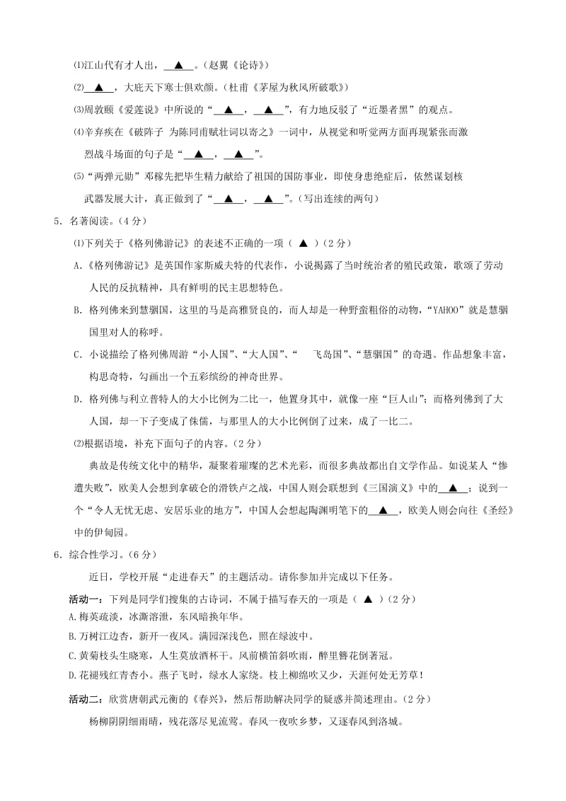 江东区2013年初中毕业生学业模拟考试语文试题.doc_第2页