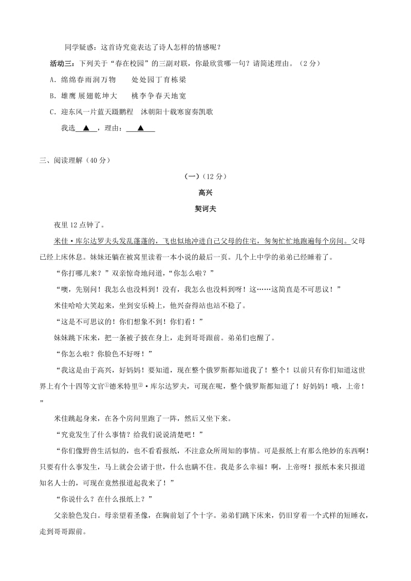 江东区2013年初中毕业生学业模拟考试语文试题.doc_第3页