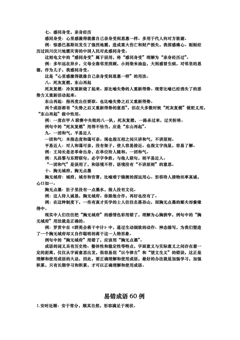 初中易误用或错用成语的辨析.doc_第2页