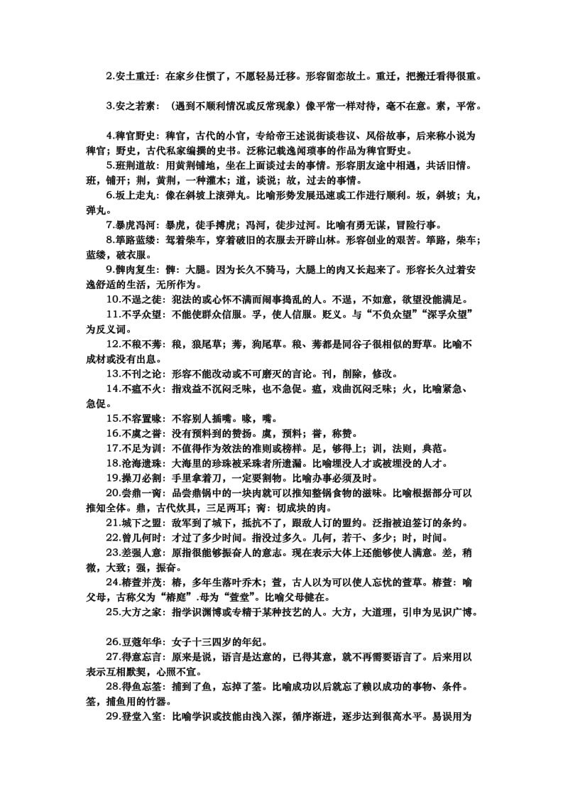 初中易误用或错用成语的辨析.doc_第3页