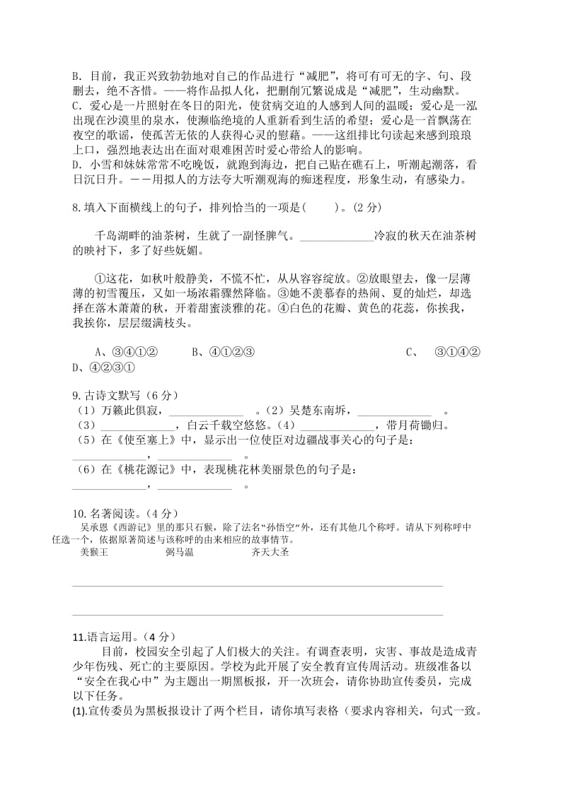 北京市中关村中学2011-2012学初一语文期中考试(含答案).doc_第2页