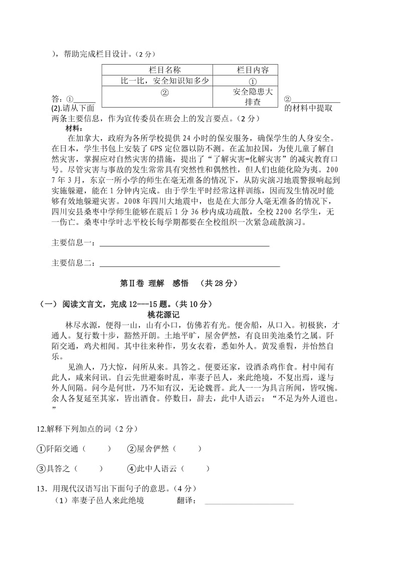 北京市中关村中学2011-2012学初一语文期中考试(含答案).doc_第3页