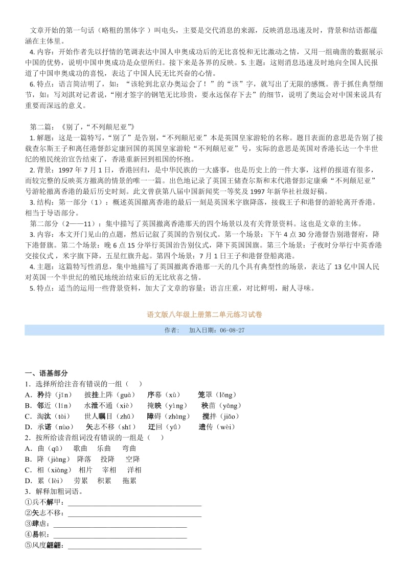 语文版八年级上第二单元学习的知识点.docx_第2页