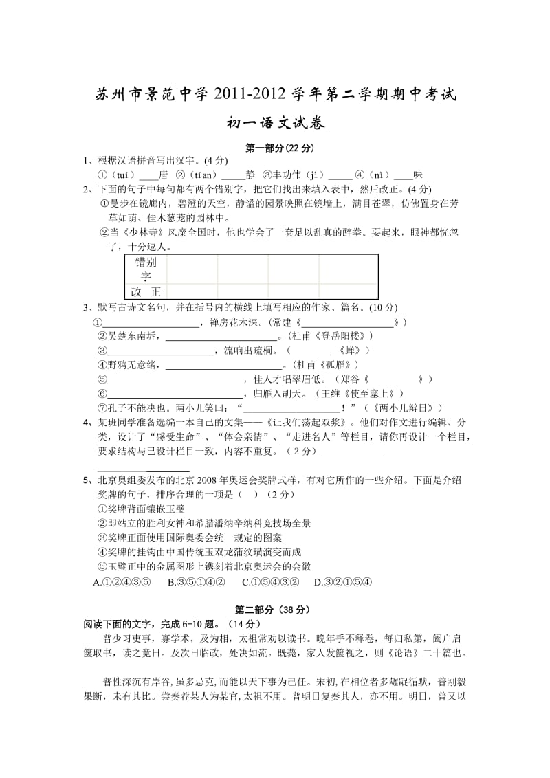 苏州市景范中学2011-2012学年第二学期期中考试.doc_第1页