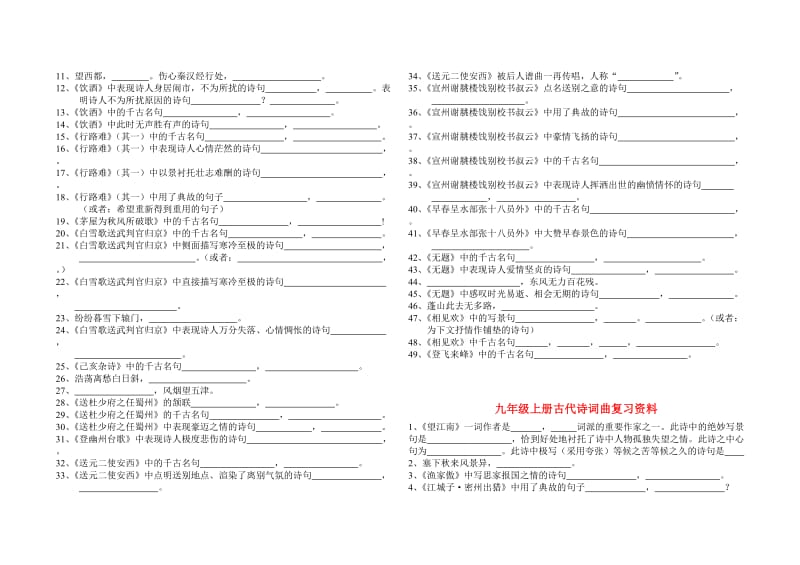 八年级上册古代诗词曲复习资料.doc_第2页