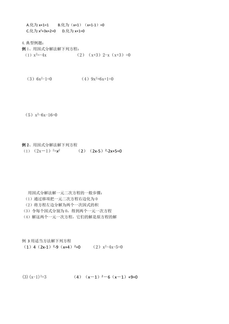 沪教版初中数学教案.doc_第2页