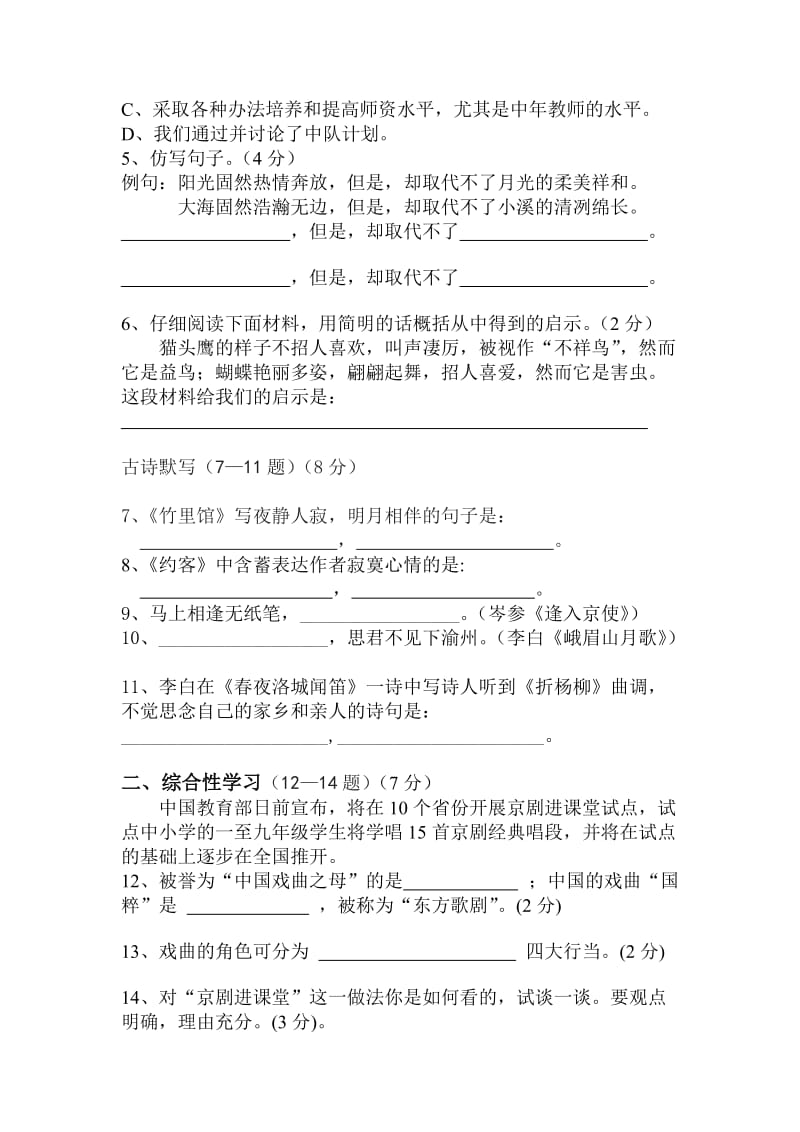 盘县盘江中学七年级下第二次月考试卷及答案.doc_第2页