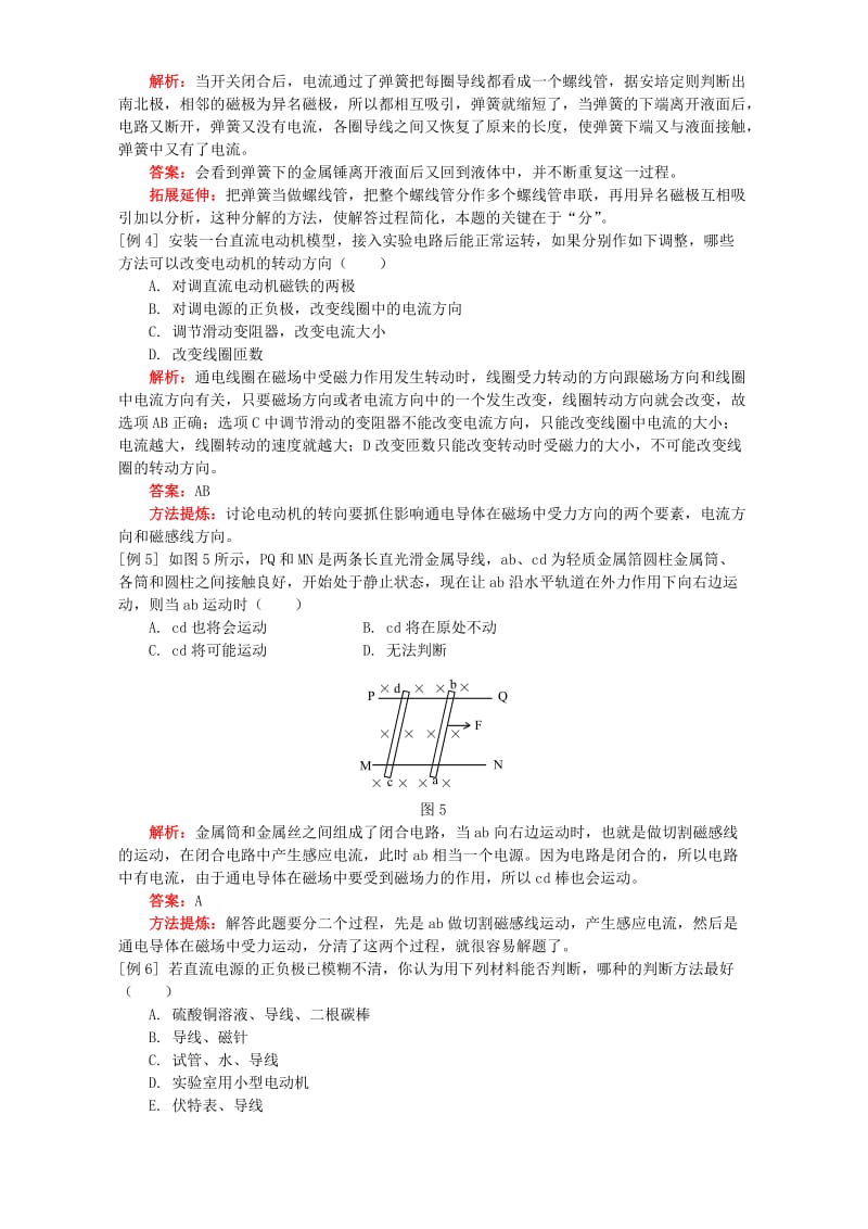 初三物理第十一、十二章复习人教版.doc_第3页