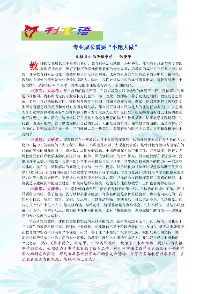 初中数学教师同期声(崇波主编).doc_第2页