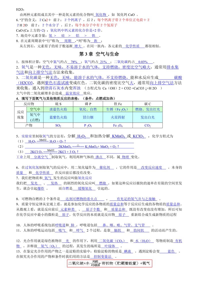 浙教版八年级下册知识点(简版).doc_第3页