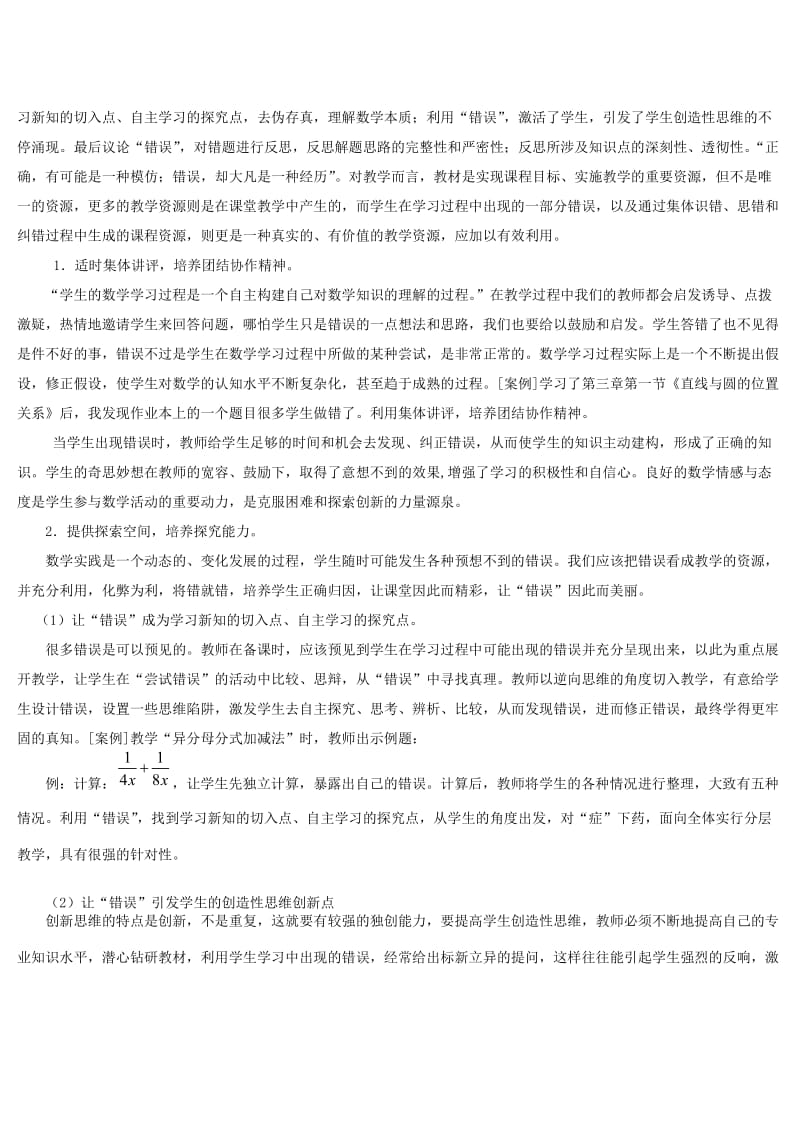 初中数学错误资源课题研究.doc_第2页