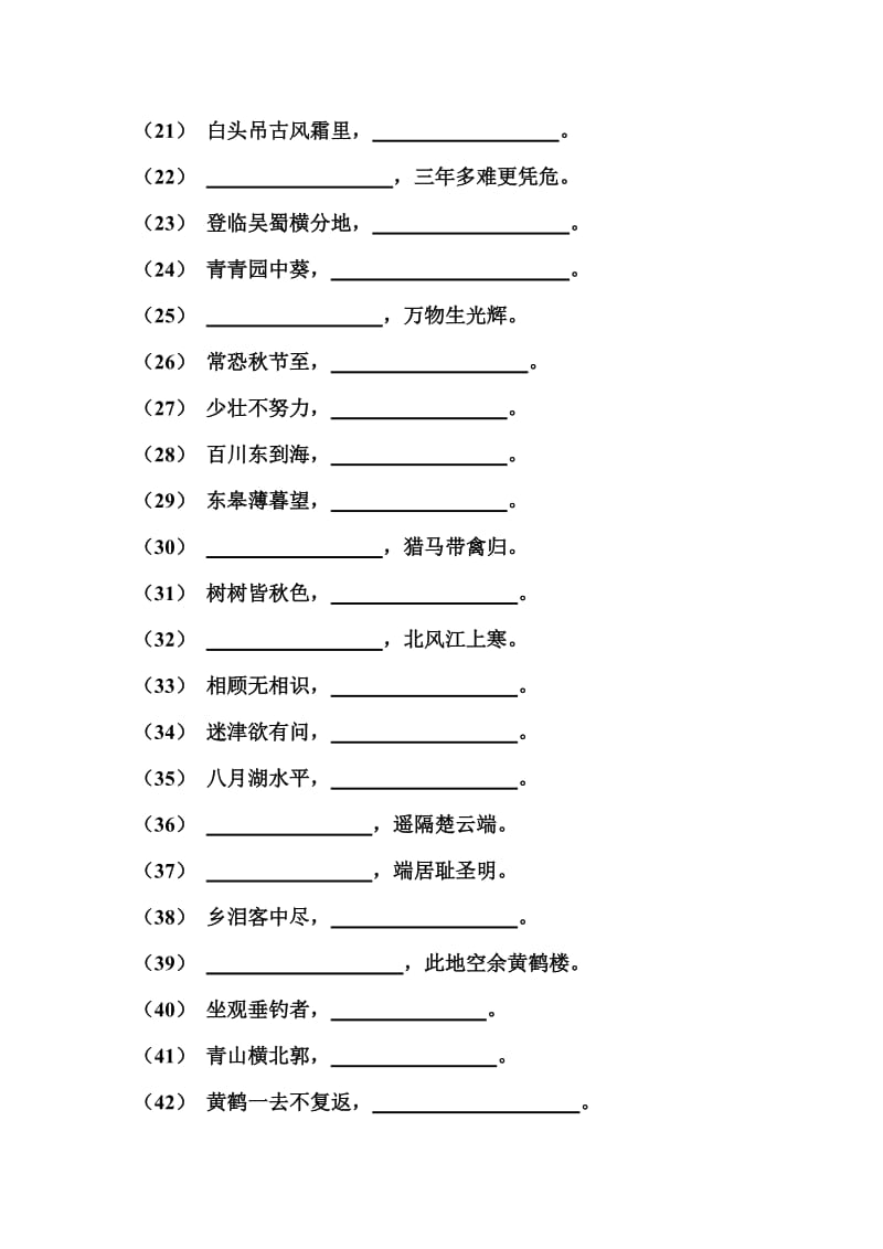 八年级上学期期末诗词总测验(学生用).doc_第2页