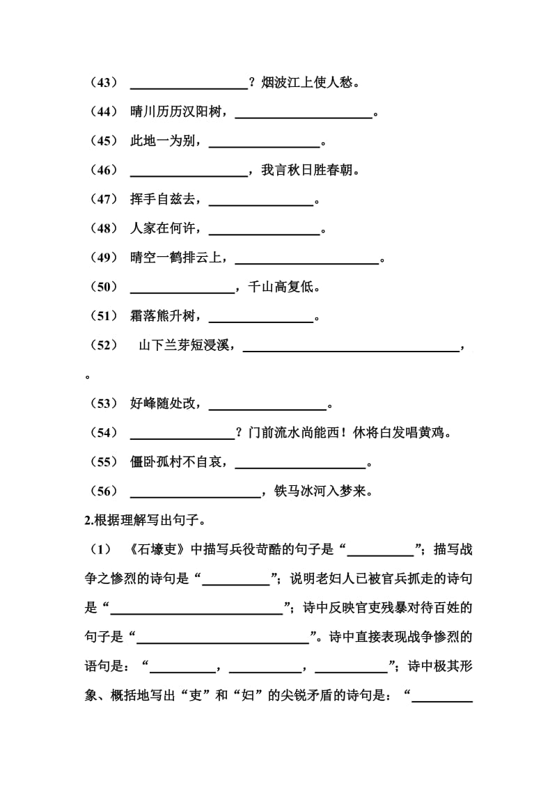 八年级上学期期末诗词总测验(学生用).doc_第3页