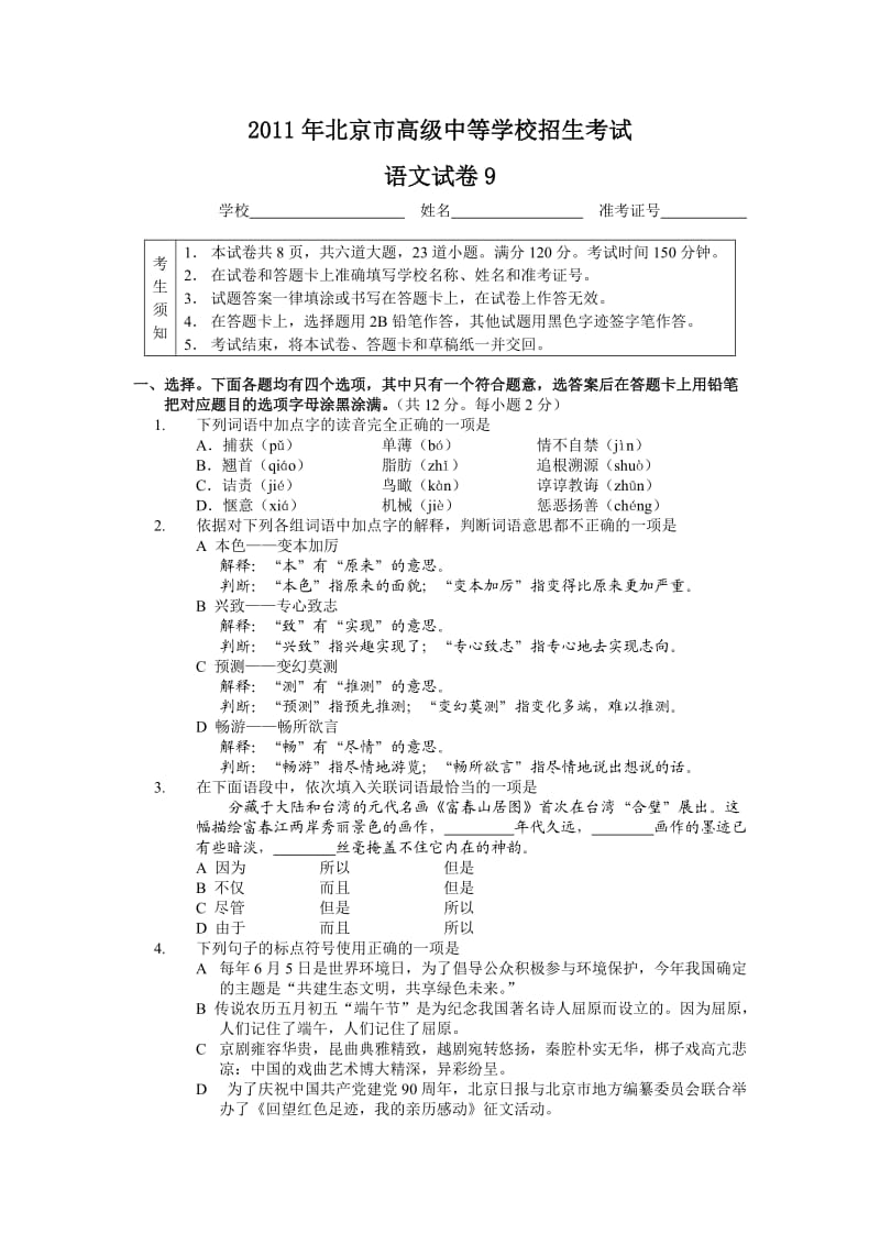 初中语文考前练习.doc_第1页