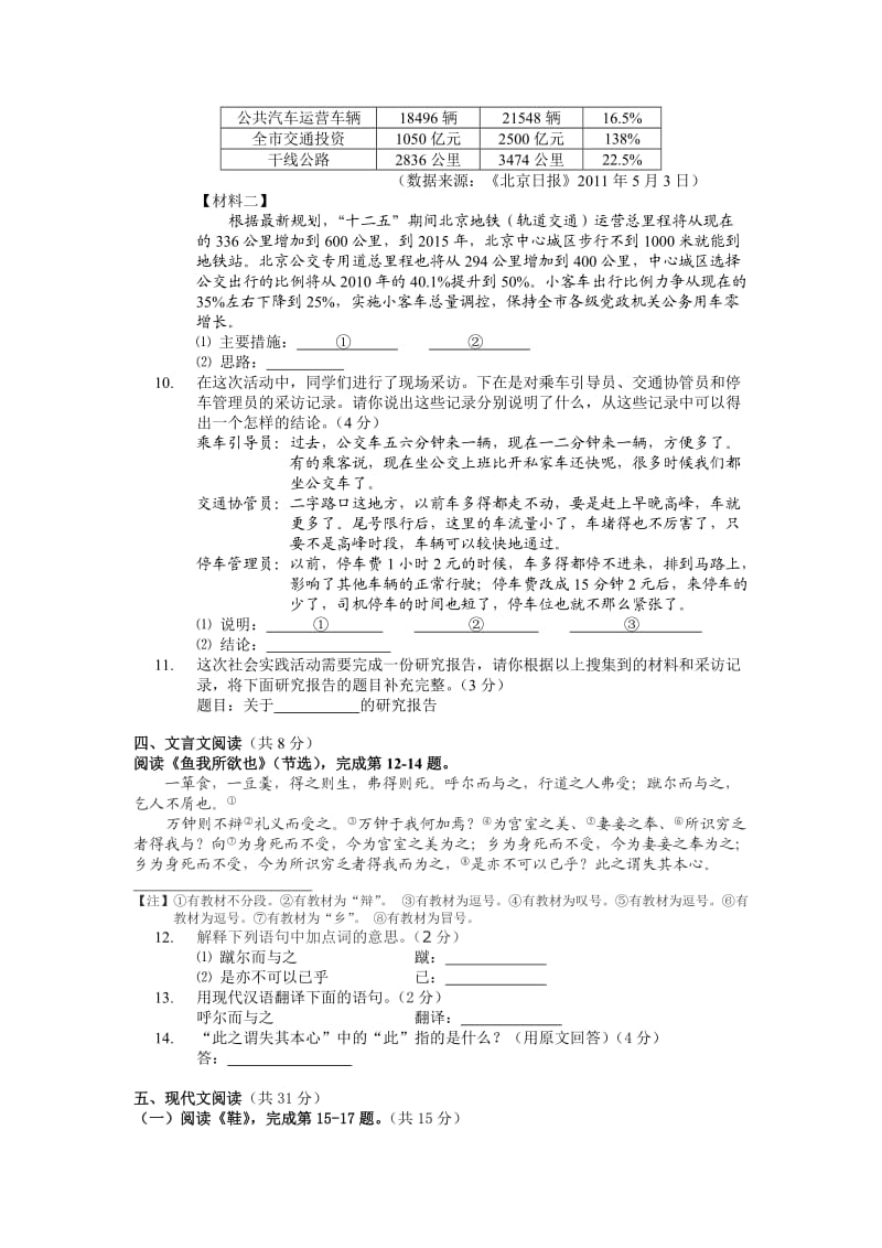 初中语文考前练习.doc_第3页