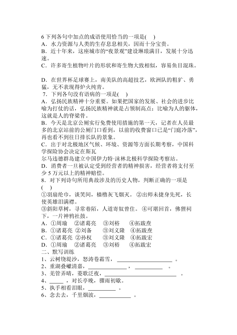 高一语文必修四宋词单元检测.doc_第2页