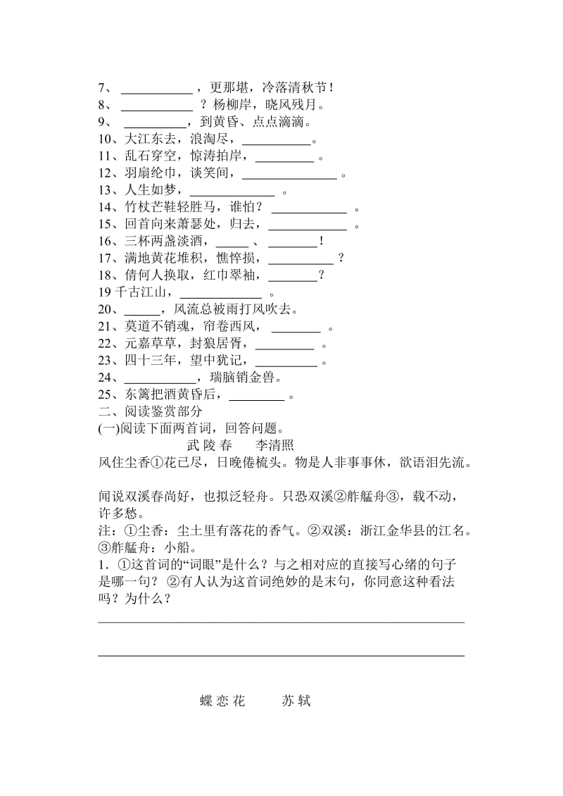 高一语文必修四宋词单元检测.doc_第3页