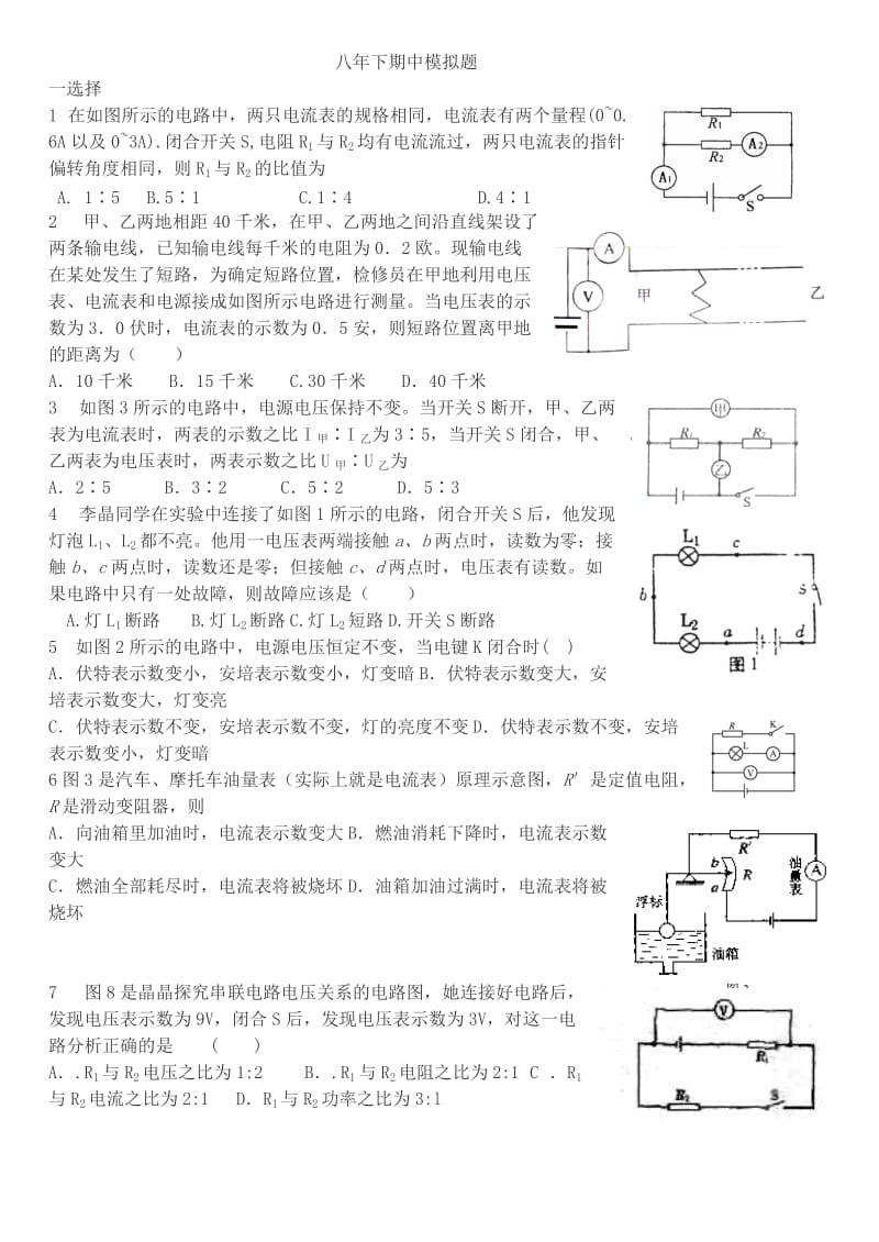 初二下学期期中备考.doc_第1页