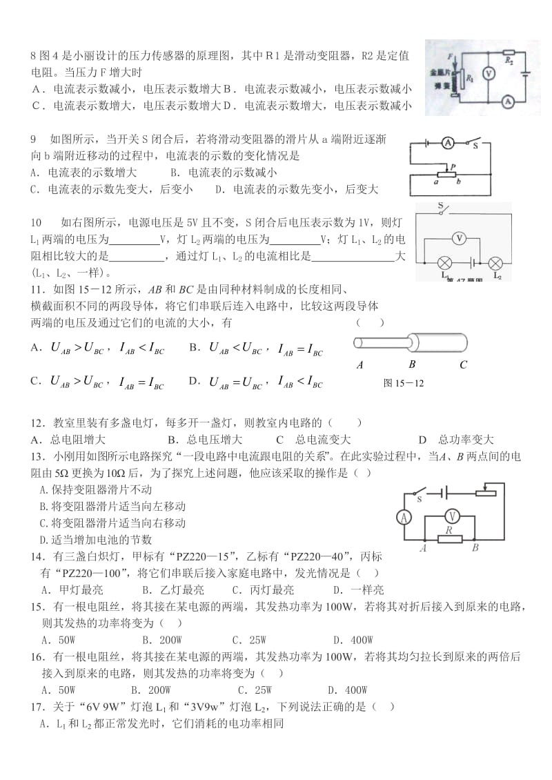 初二下学期期中备考.doc_第2页