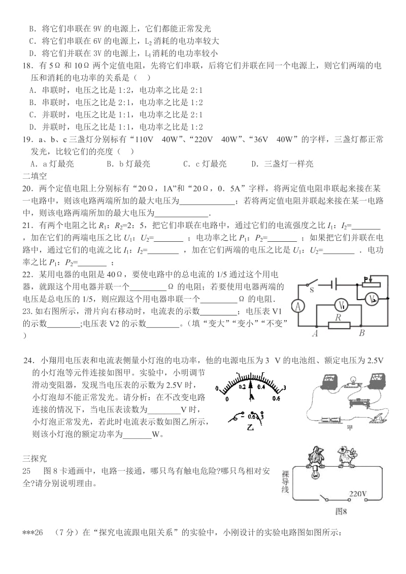 初二下学期期中备考.doc_第3页