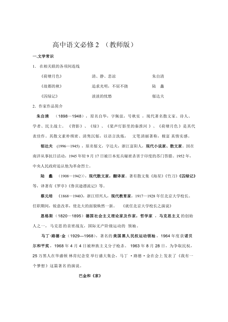 高中语文必修2教师版.doc_第1页