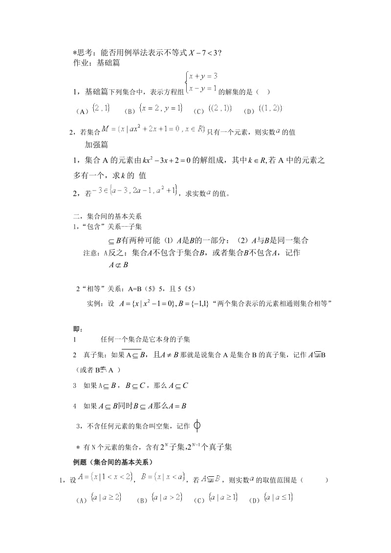 高一数学知识点全解.doc_第2页