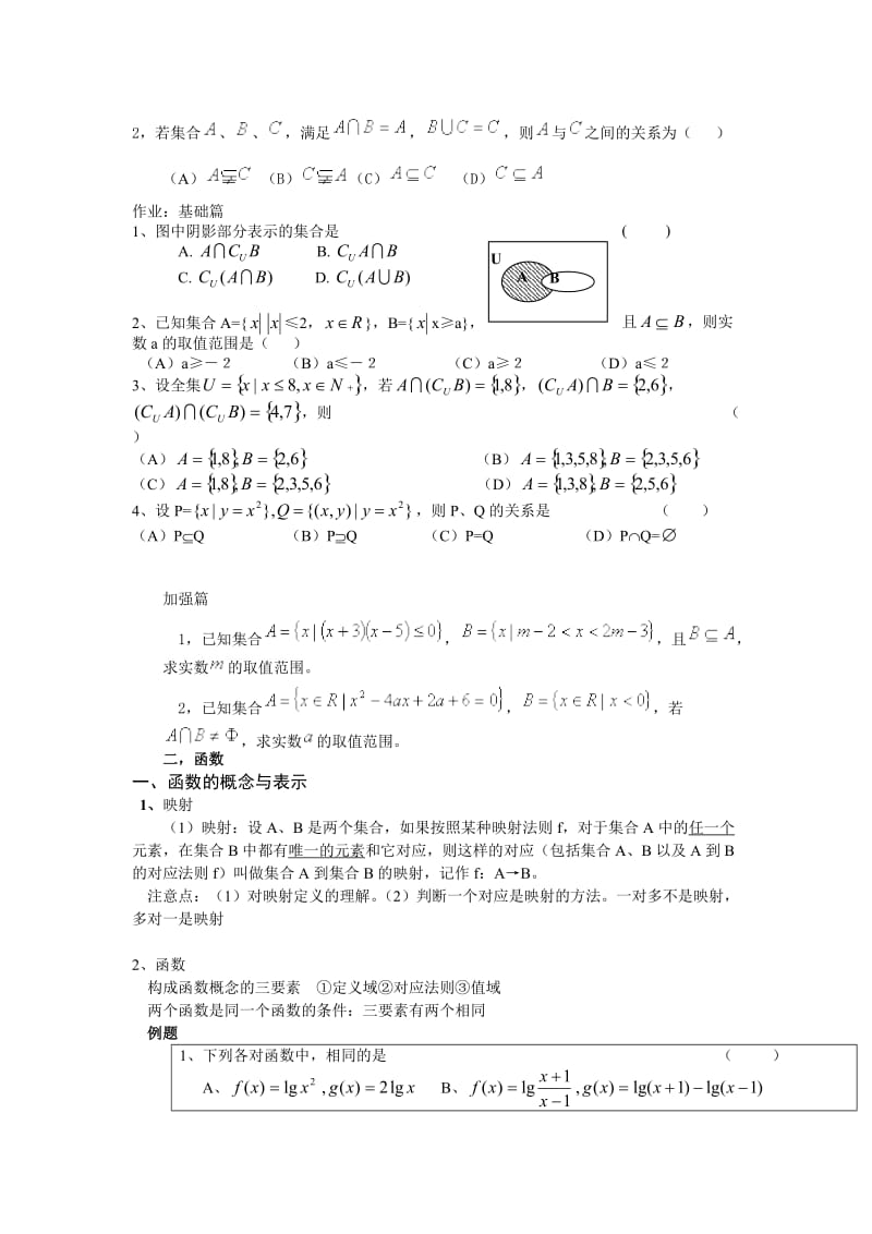 高一数学知识点全解.doc_第3页