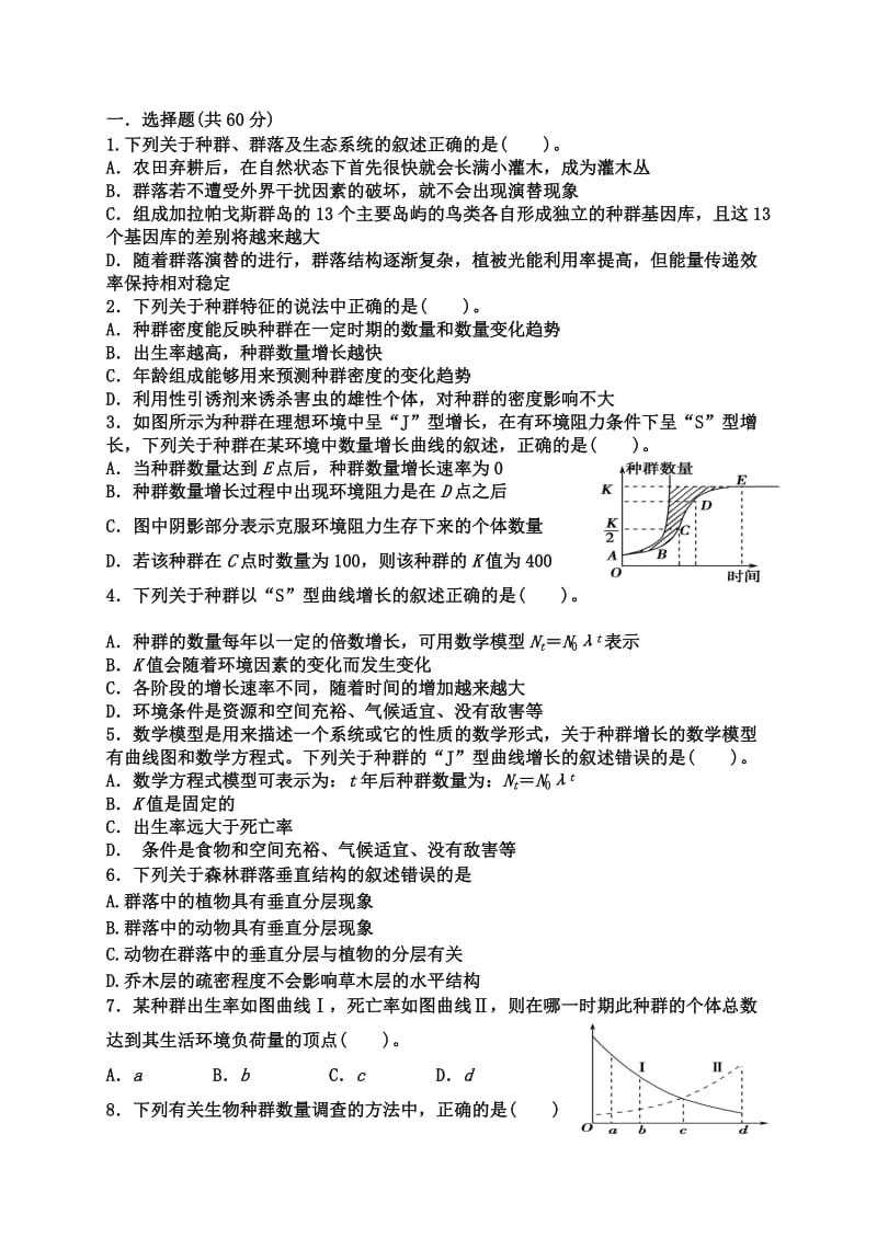 高三一轮统练种群和群落.doc_第1页