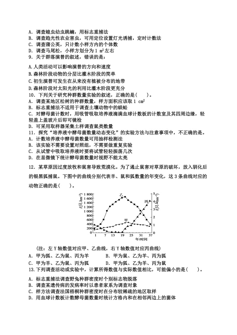 高三一轮统练种群和群落.doc_第2页