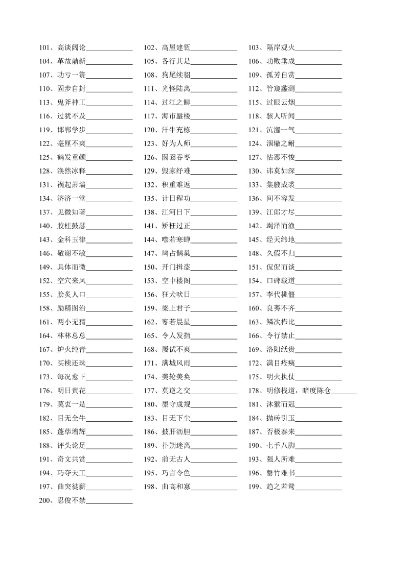 高考常考成语简易背诵宝典.doc_第2页