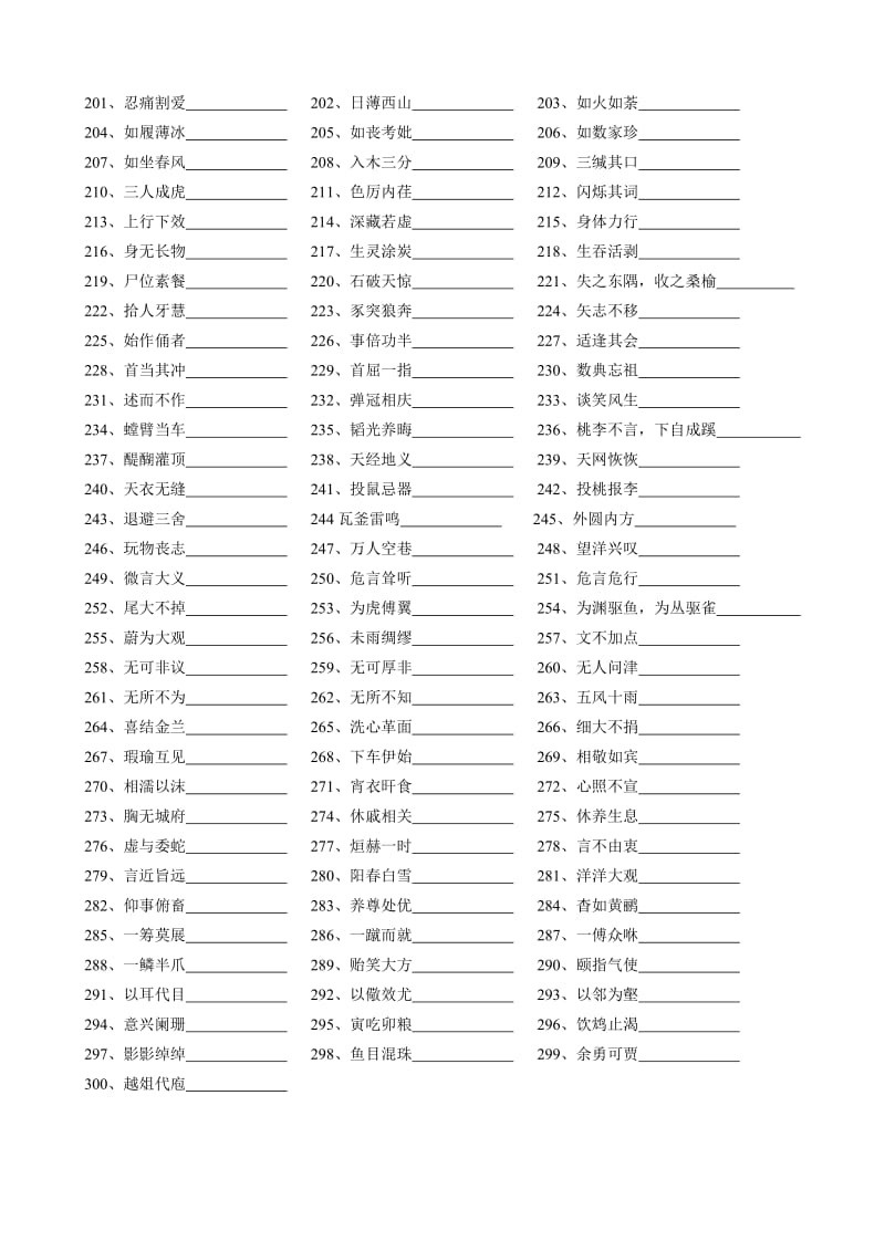 高考常考成语简易背诵宝典.doc_第3页