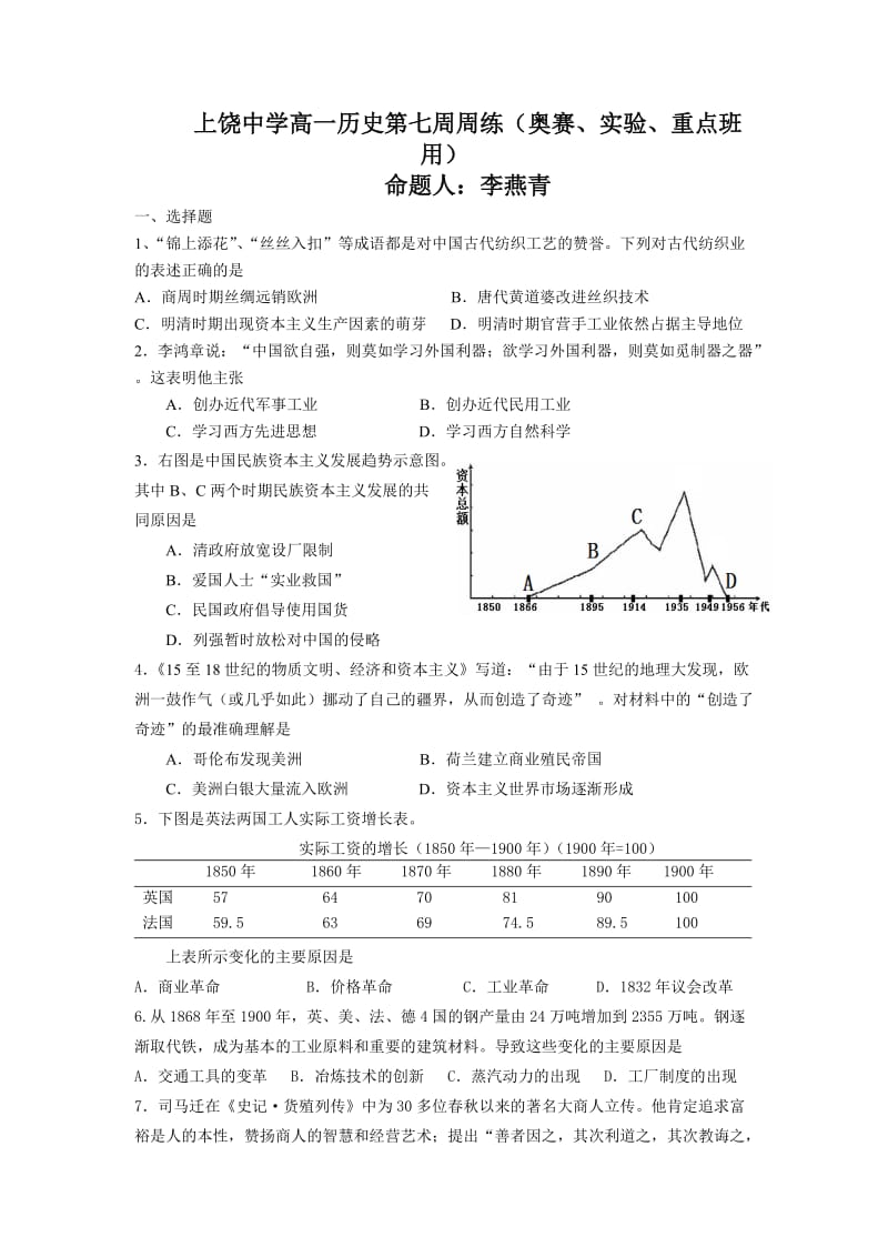 高一必修二1-4单元练习.doc_第1页