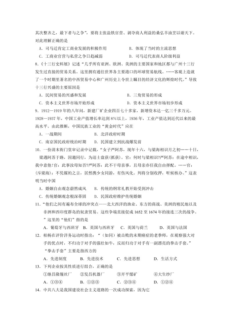 高一必修二1-4单元练习.doc_第2页