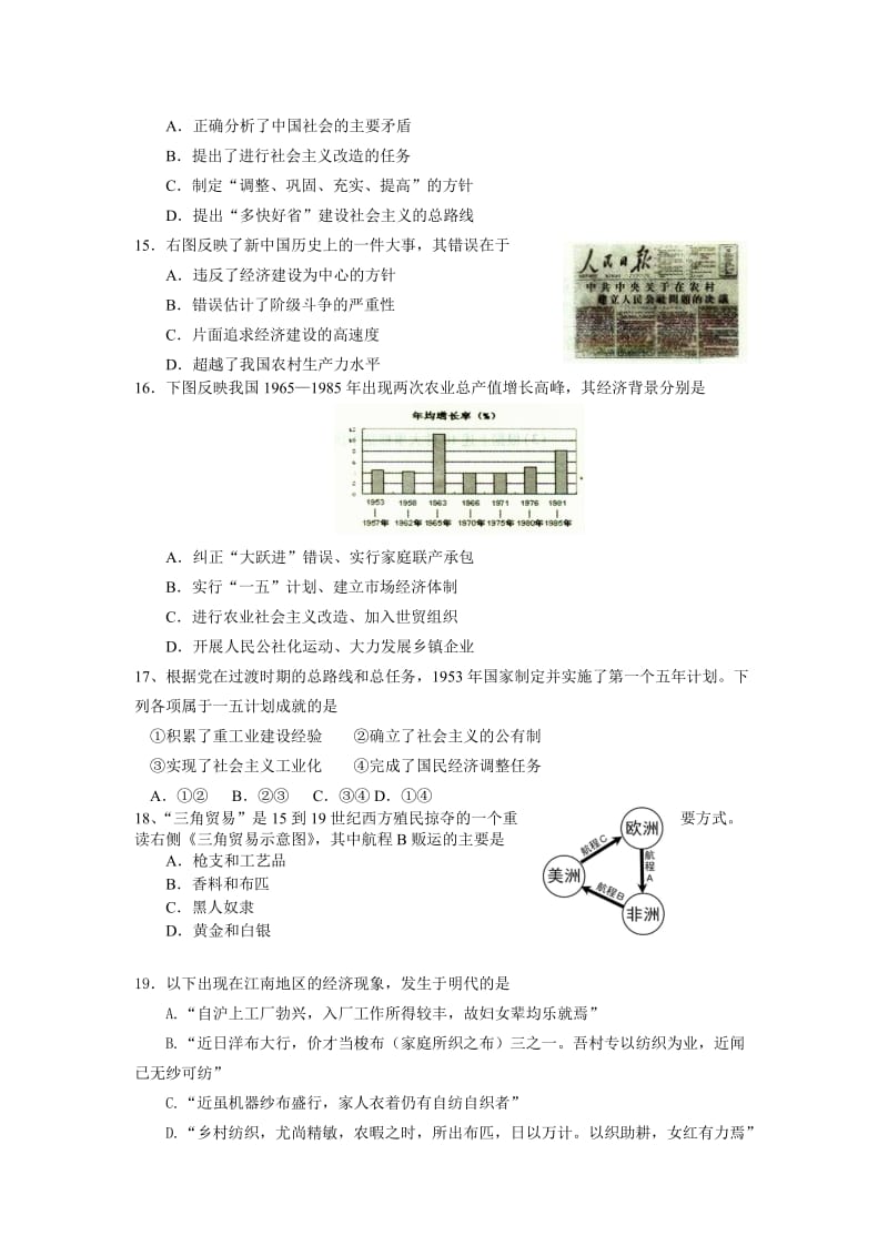 高一必修二1-4单元练习.doc_第3页