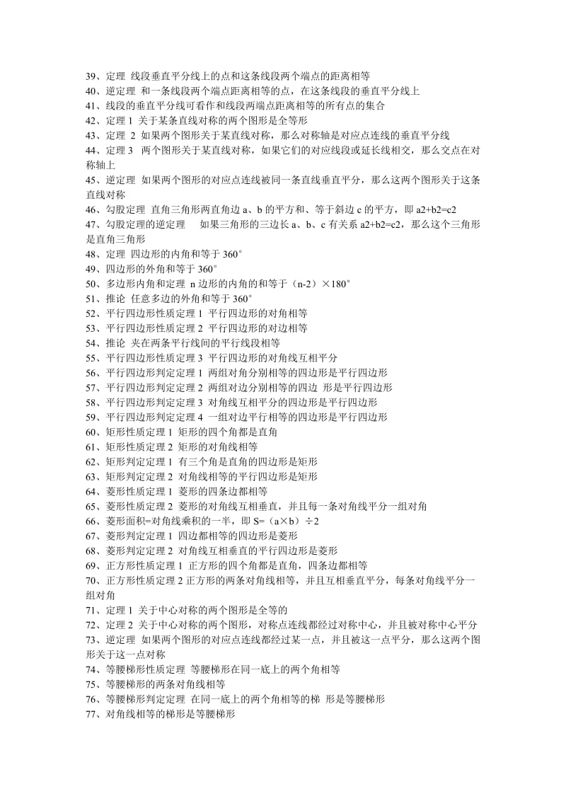 初中数学必背知识点.doc_第2页