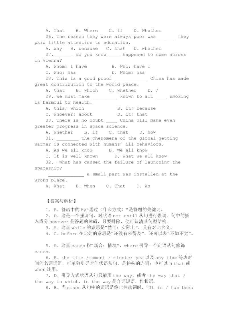 高考热点从句专项训练.doc_第3页