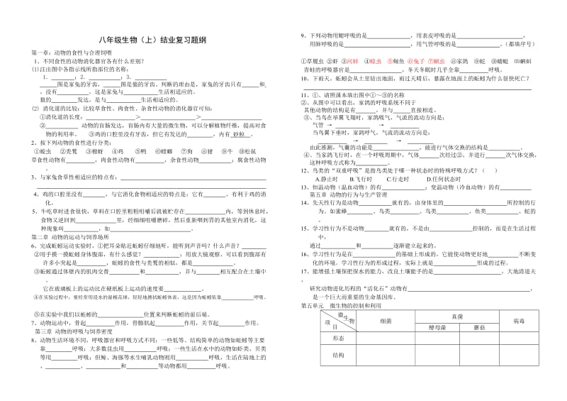 八年级生物上期末复习引导.doc_第1页