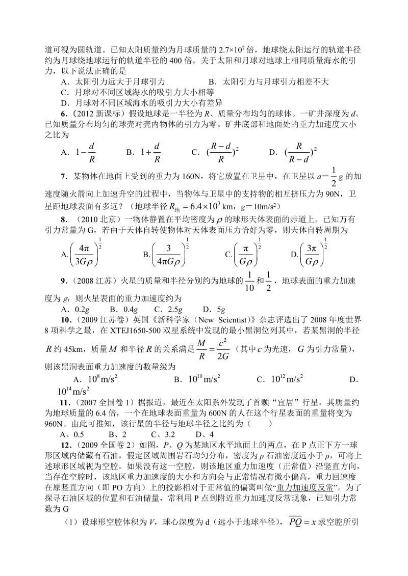 高考总复习万有引力定律.doc_第2页