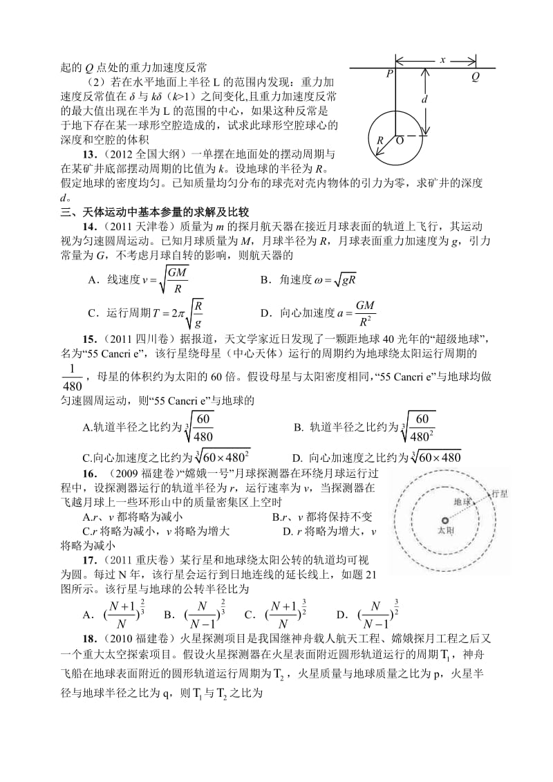 高考总复习万有引力定律.doc_第3页