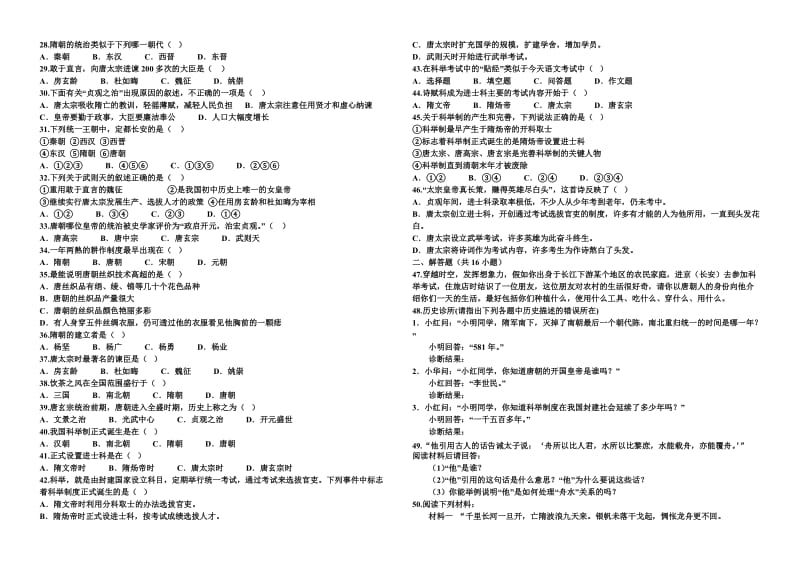 初中历史随堂练习(难度系数：1.00-0.86).docx_第2页