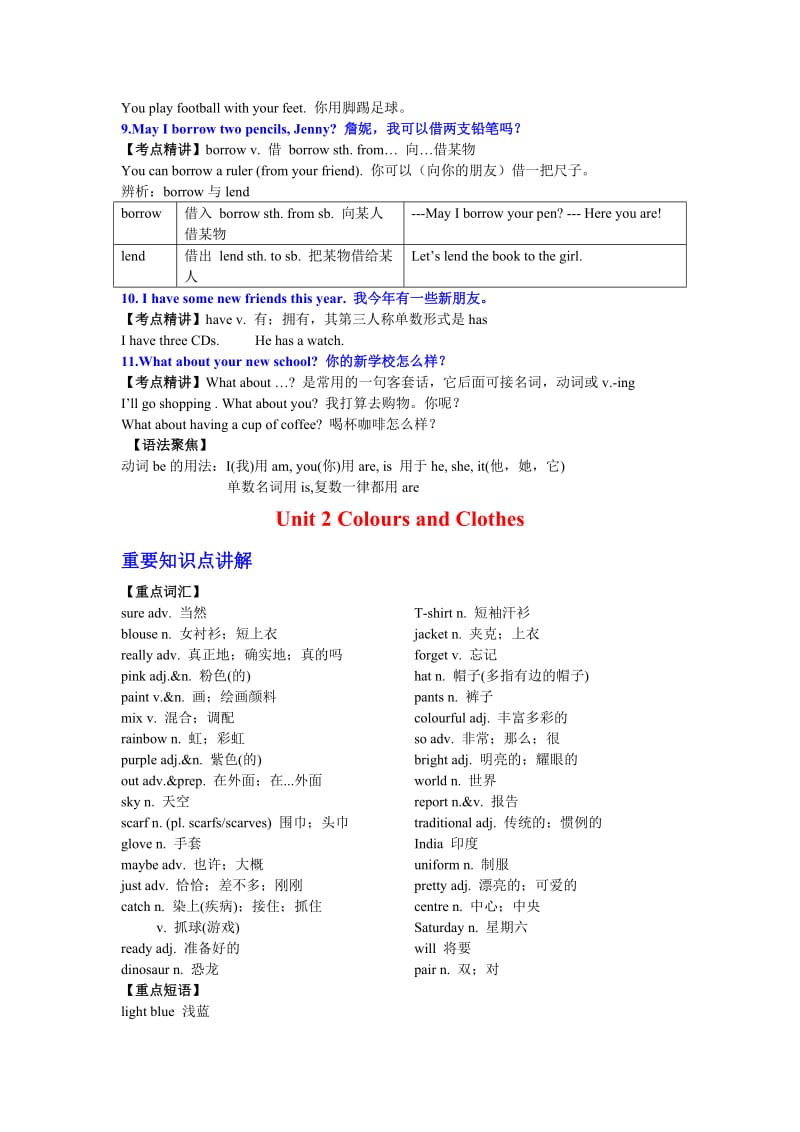 冀教初一英语考前辅导Unit1-2教师用.doc_第3页