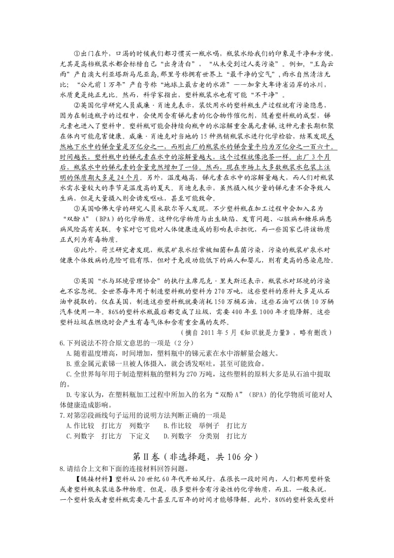 湖南省长沙市2011年初中毕业学业水平考试语文试卷.doc_第2页