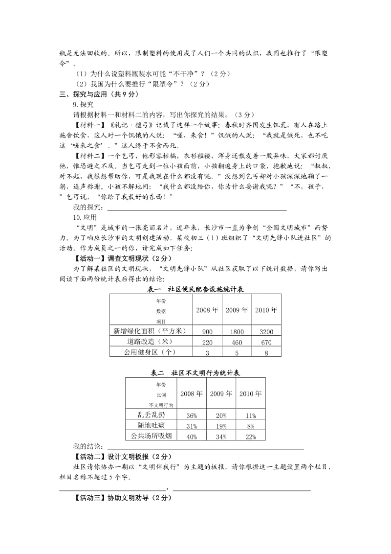 湖南省长沙市2011年初中毕业学业水平考试语文试卷.doc_第3页