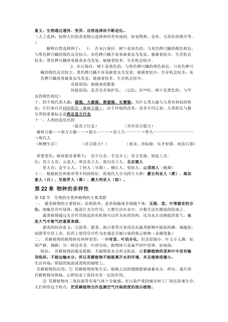 北师大版八年级下册生物复习提纲.doc_第2页