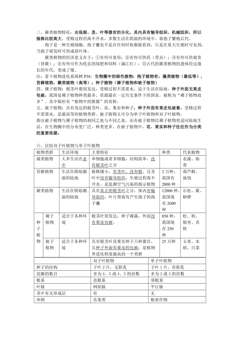 北师大版八年级下册生物复习提纲.doc_第3页