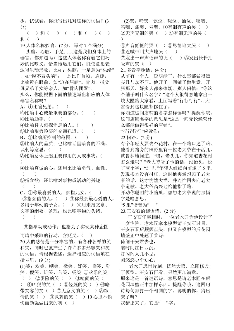 河北省保亭县2011年初中语文趣味知识能力竞赛试题.doc_第2页