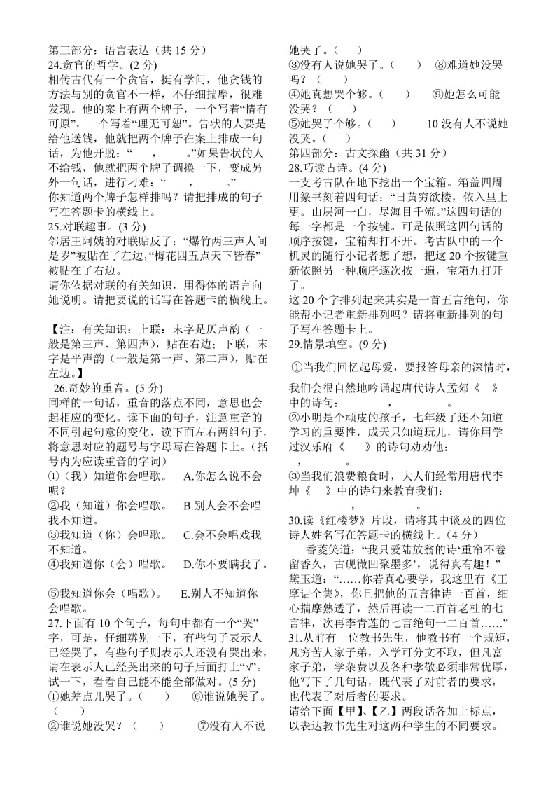 河北省保亭县2011年初中语文趣味知识能力竞赛试题.doc_第3页