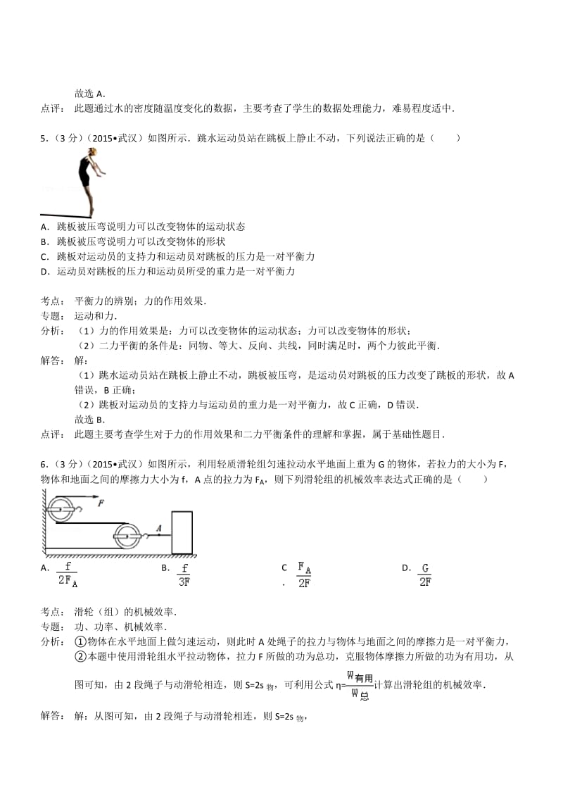 湖北武汉物理-2015初中毕业学业考试试卷.doc_第3页