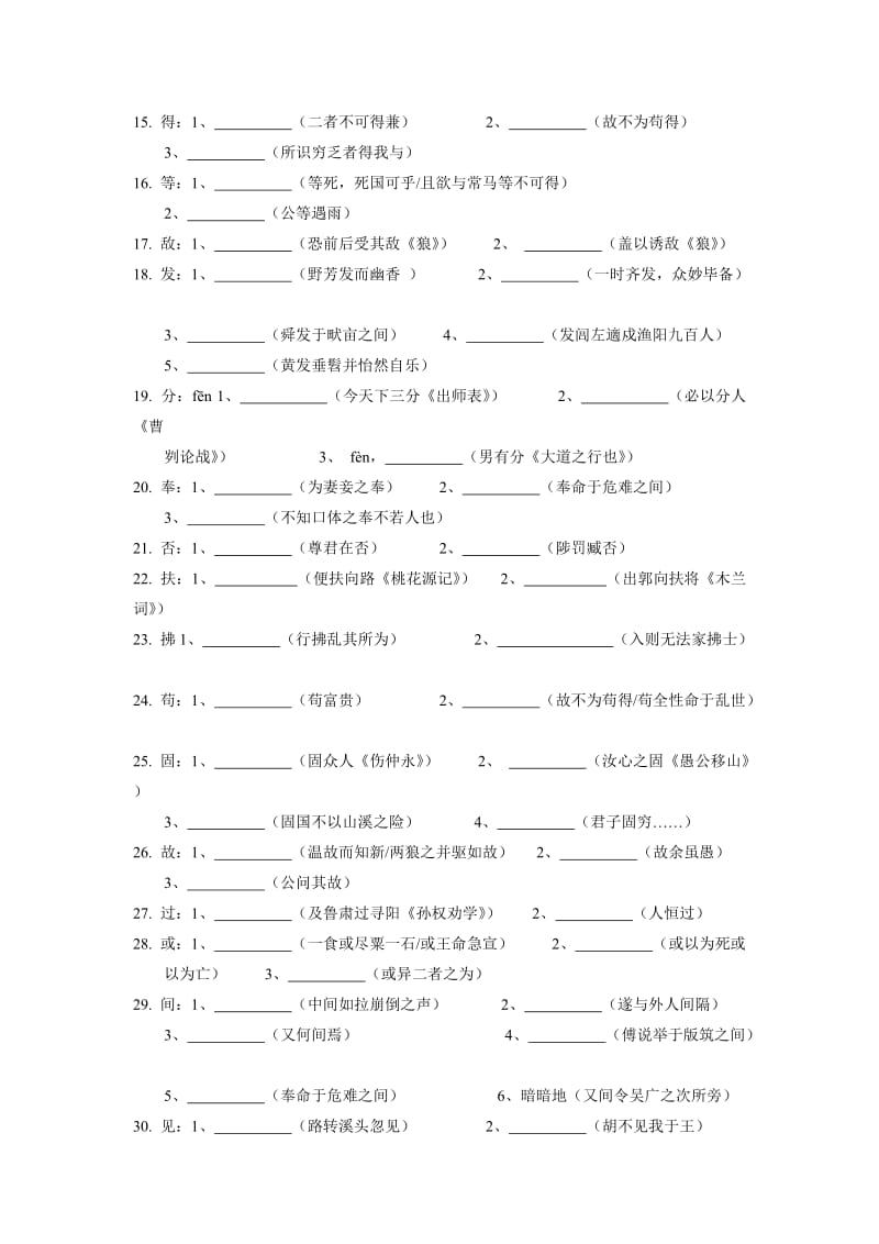 初中语文文言文词语专项复习.doc_第2页