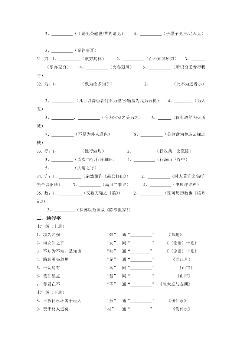 初中语文文言文词语专项复习.doc_第3页